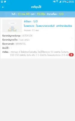 RDU รู้เรื่องยา android App screenshot 0