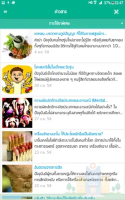 RDU รู้เรื่องยา android App screenshot 1