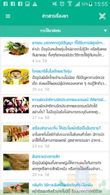 RDU รู้เรื่องยา android App screenshot 6