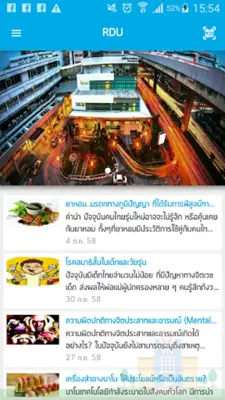 RDU รู้เรื่องยา android App screenshot 7